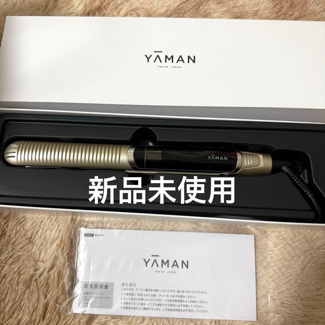 新品未使用 YAMAN スムースアイロンフォトイオンプラス