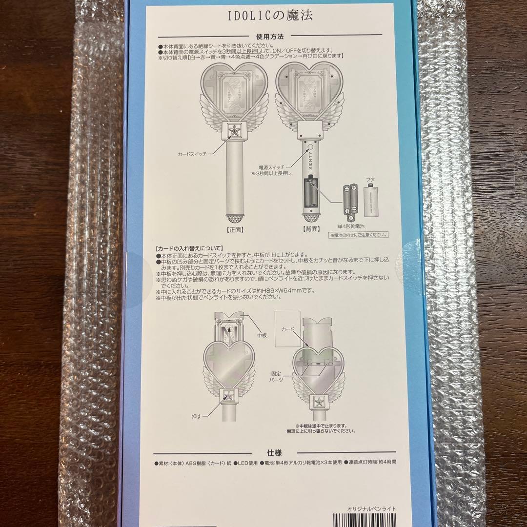 中島健人 IDOLICの魔法 公式ペンライト THIS IS KENTY