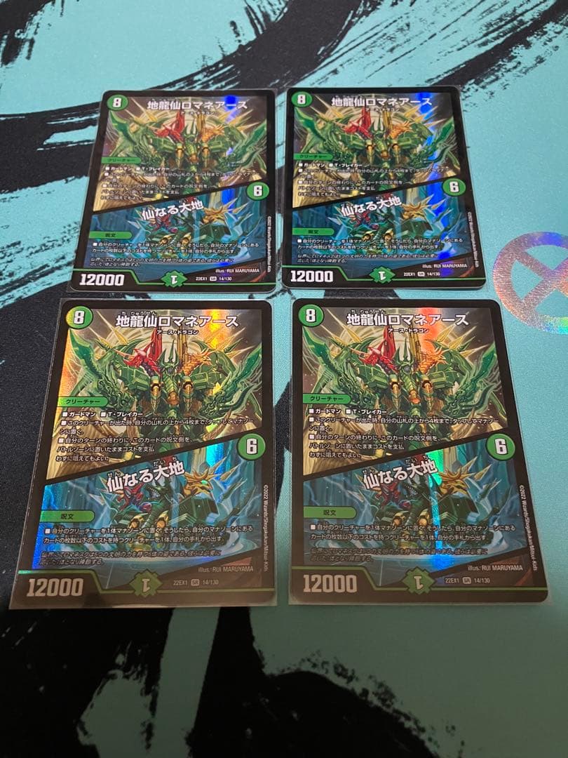 d*K様 地龍仙ロマネアース 仙なる大地 4枚