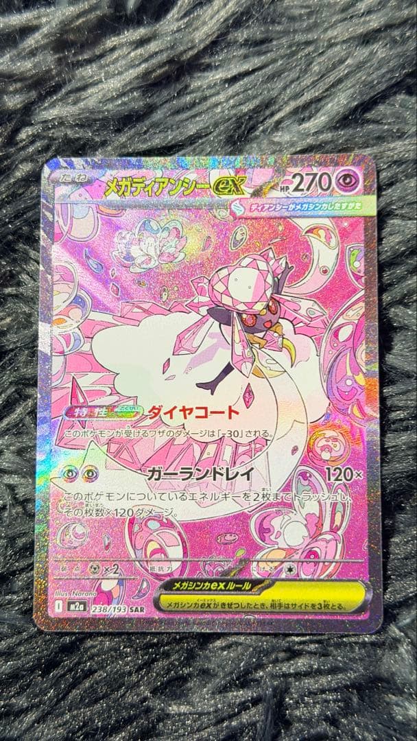 メガディアンシーex SAR:中国語箔押しエラー [M2a 238/193]