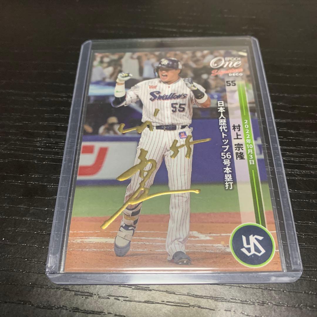 エポックワン  東京ヤクルトスワローズ　村上宗隆　デコモリサインカード