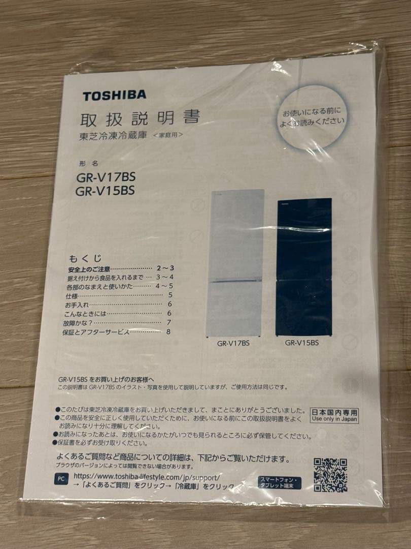美品【2024年製】東芝　TOSHIBA 冷蔵庫GR-V17BSホワイト