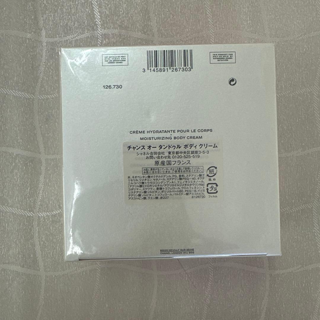 新品未開封　シャネル　CHANCE ボディクリーム 200g