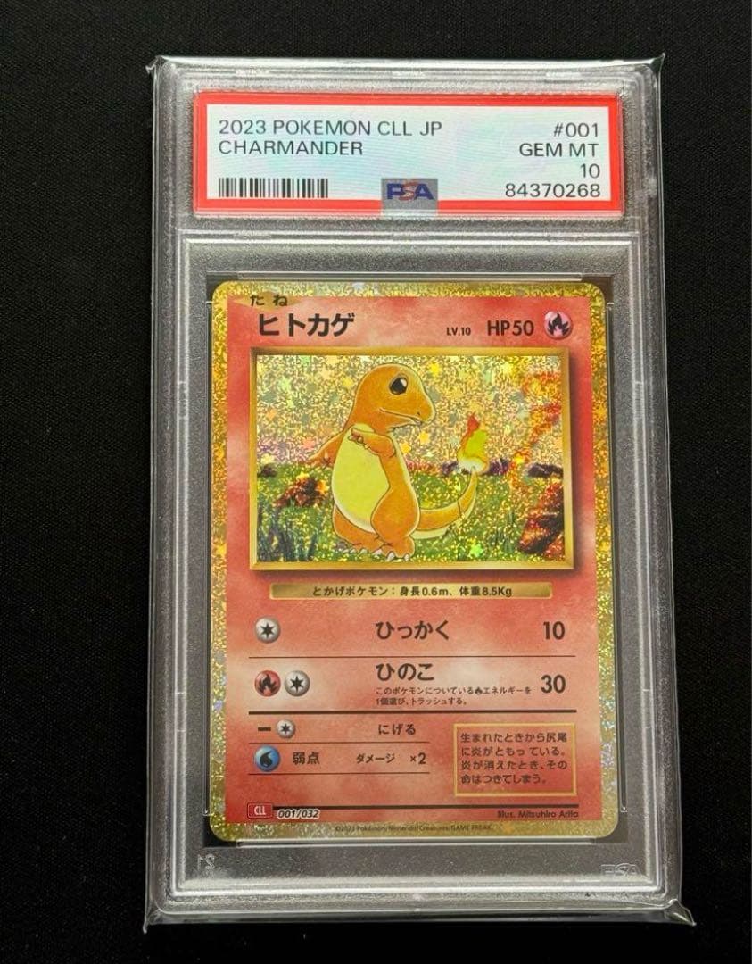 PSA10 3連番　リザードン　リザード　ヒトカゲ　クラシック　ポケモンカード