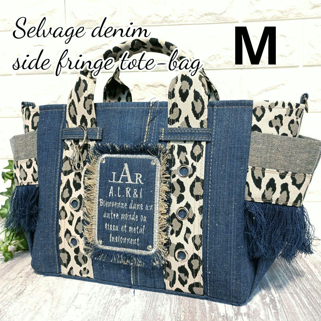 リメイクデニム★サイドフリンジトートバッグM