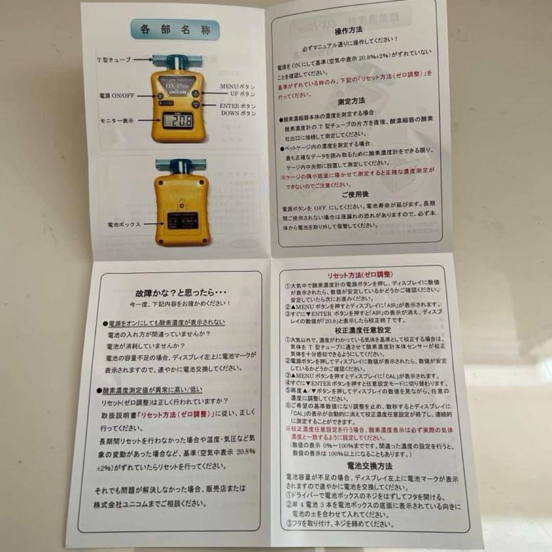 酸素濃度計 ユニコムUNICOM OX-Plus 犬 酸素濃度測定器