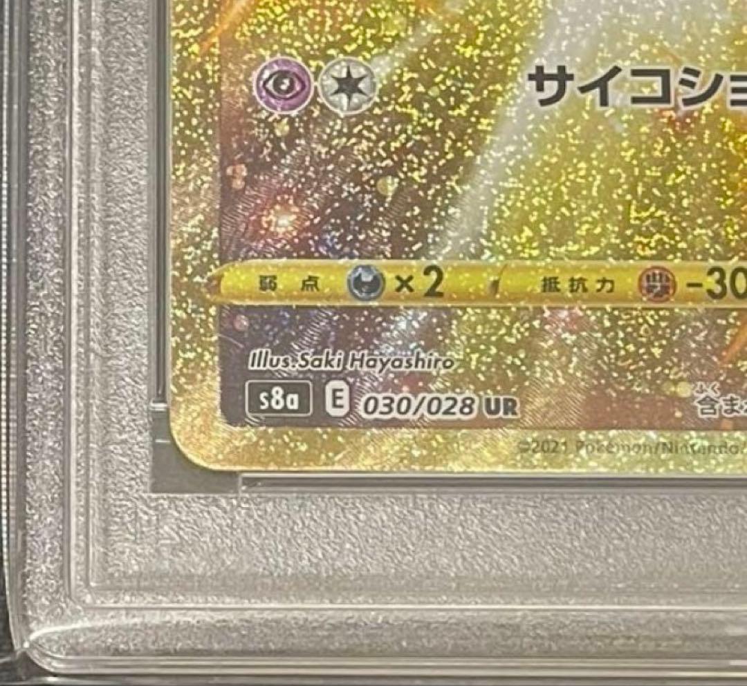 ミュウ [UR] （s8a_030/028） ソード＆シールド 拡張　25th