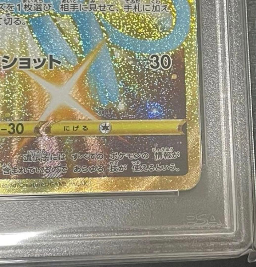 ミュウ [UR] （s8a_030/028） ソード＆シールド 拡張　25th