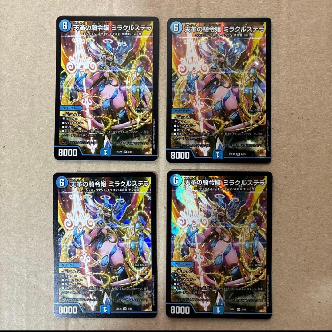 天革の騎令嬢ミラクルステラ　４枚セット