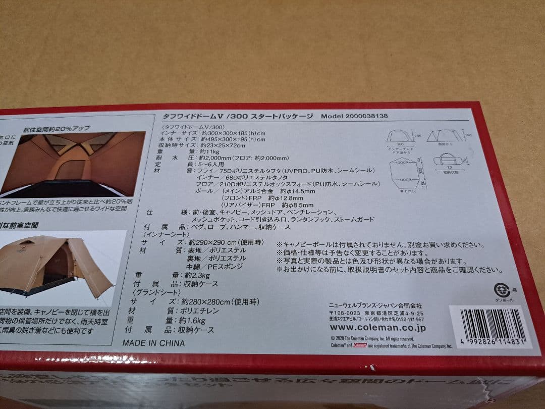 【新品未開封】Coleman タフワイドドームV/300 スタートパッケージ