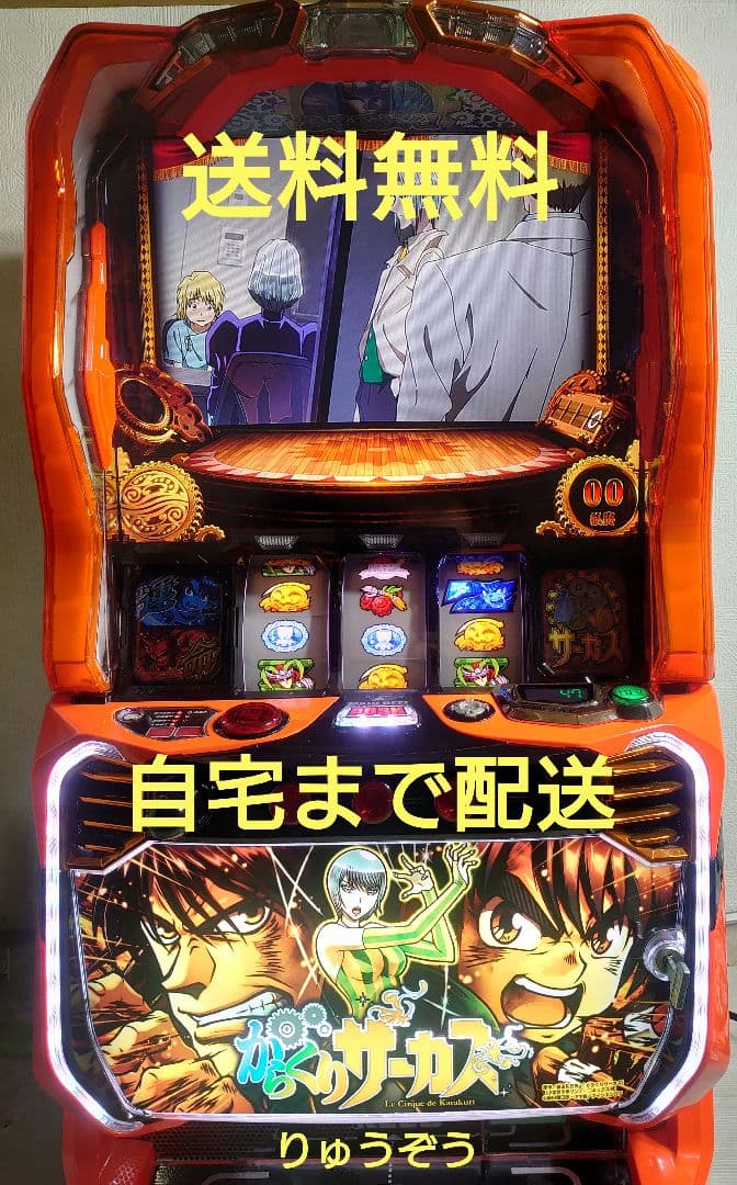 スマスロ実機 からくりサーカス