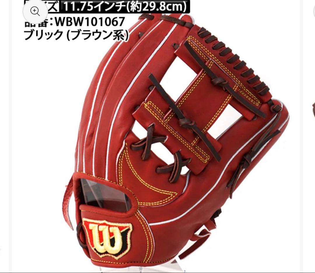 新品　野球　グローブ　内野手用　硬式　ウィルソン　右投　一般用　専用袋付