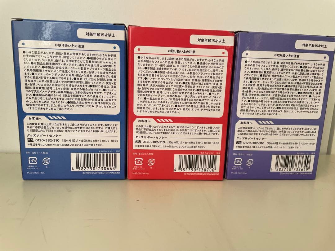 すのチル　ソフビ　3体セット