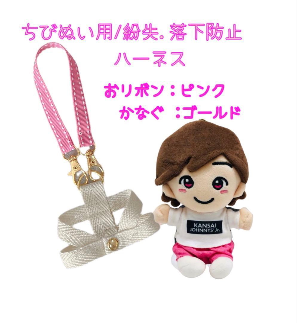 ちびぬい用紛失防止ハーネス▷オーダーページ