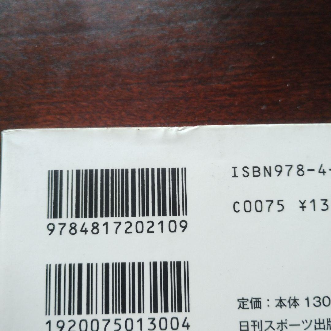 新インナーゲーム : こころで勝つ!! : 集中の科学（B）