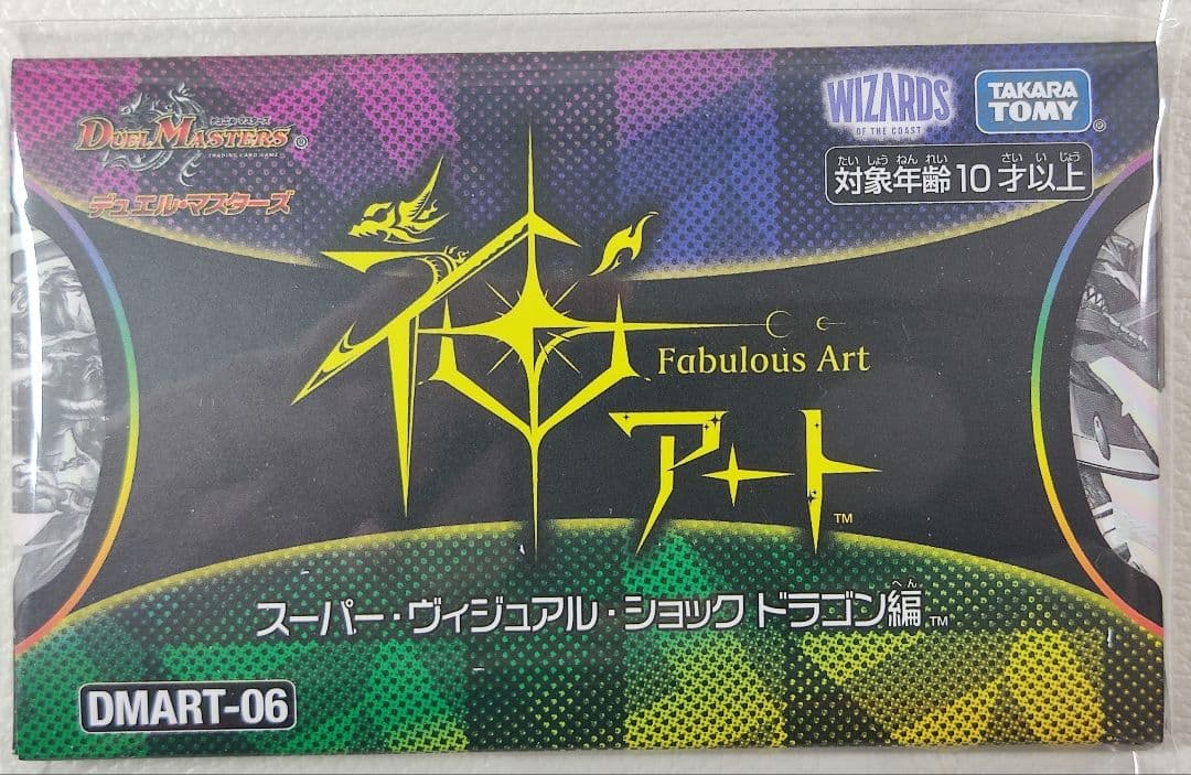 【未開封】デュエルマスターズ ファビュラスアート 神アート 3個 セット