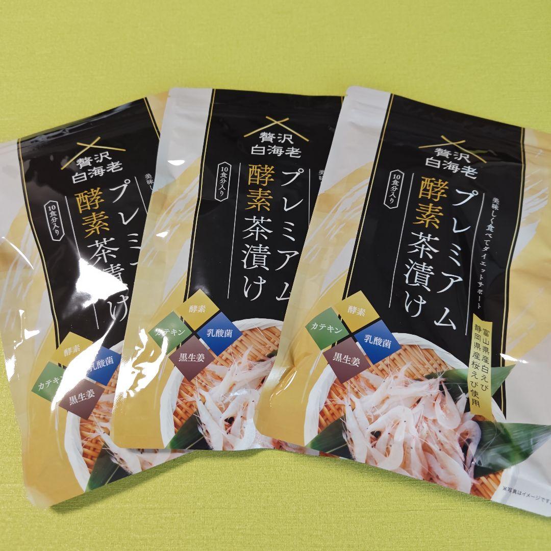 プレミアム酵素漬け(10食分入り) 50g×3パック