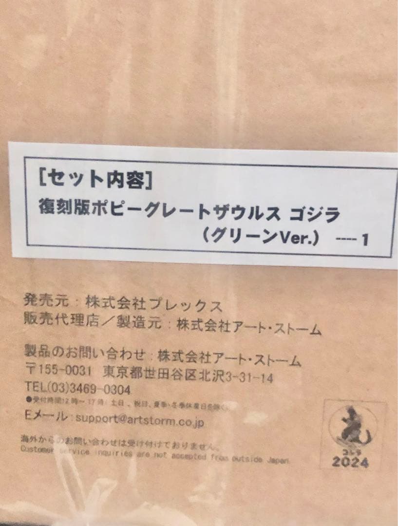 未開封　復刻版　グレートザウルス ゴジラ　ソフビ　フィギュア