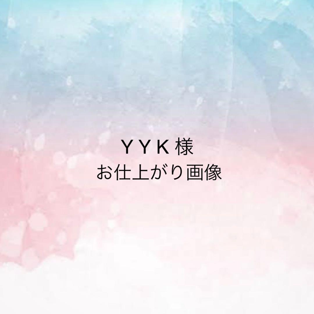 Y Y K 様　お仕上がり確認用