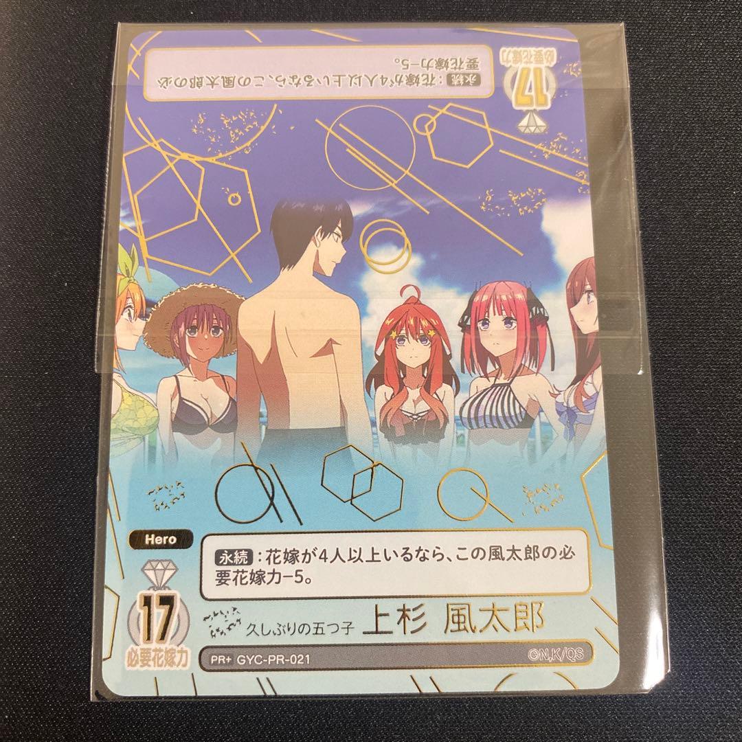 五等分の花嫁カードゲーム　4月ごとカドカップ優勝景品