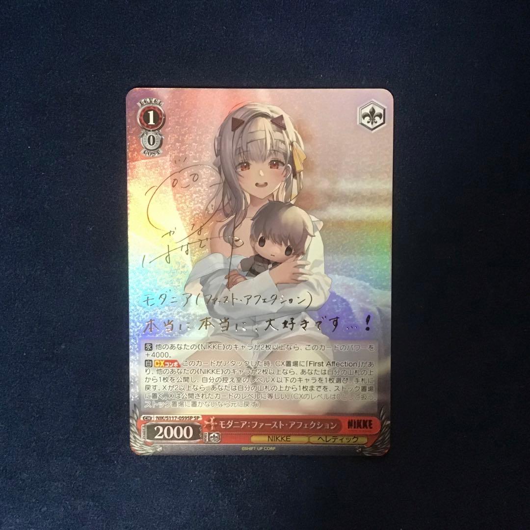 ヴァイスシュヴァルツ　モダニア:ファースト・アフェクション SP サイン