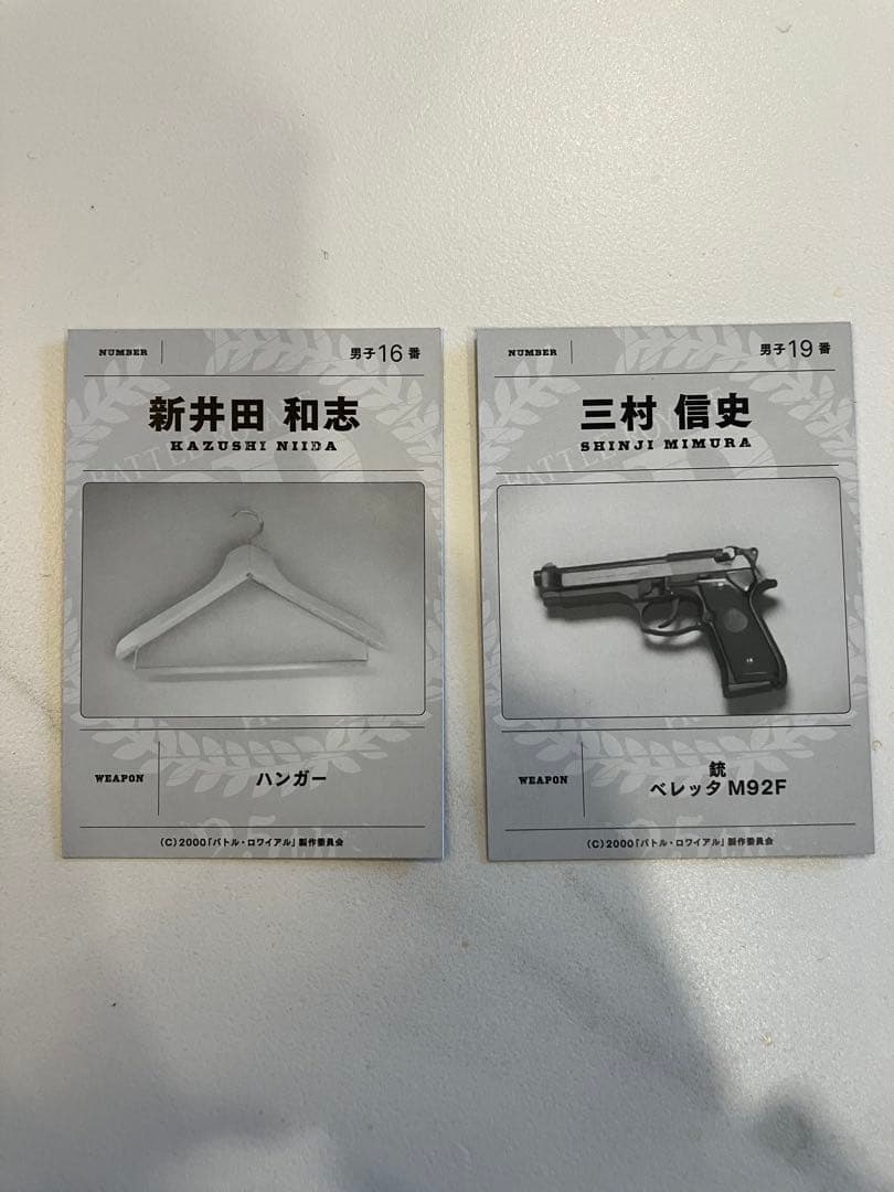 バトルロワイアル リバイバル 特典 カード 三村 信史 新井田 和志