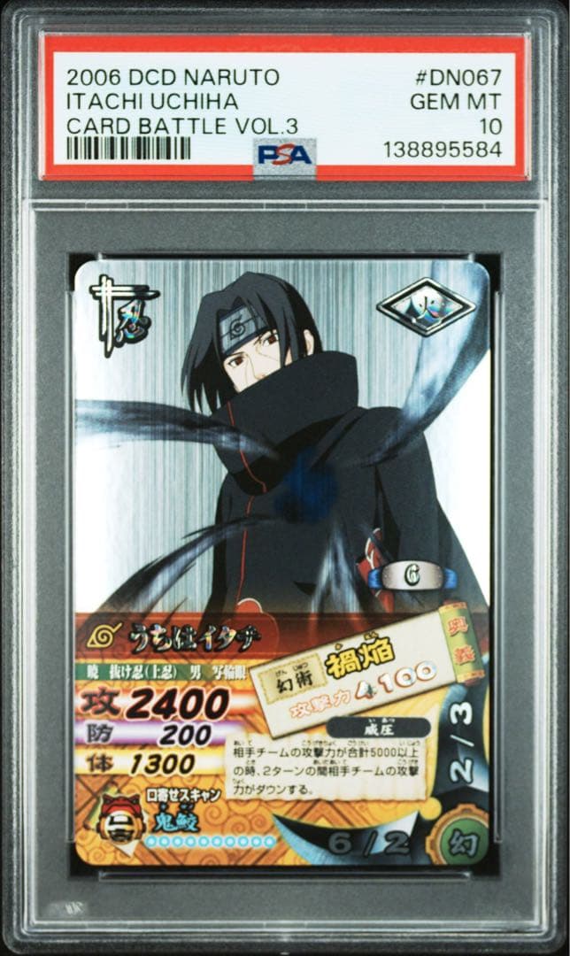 naruto ナルト　ナルティメットカードバトル　psa10 イタチ