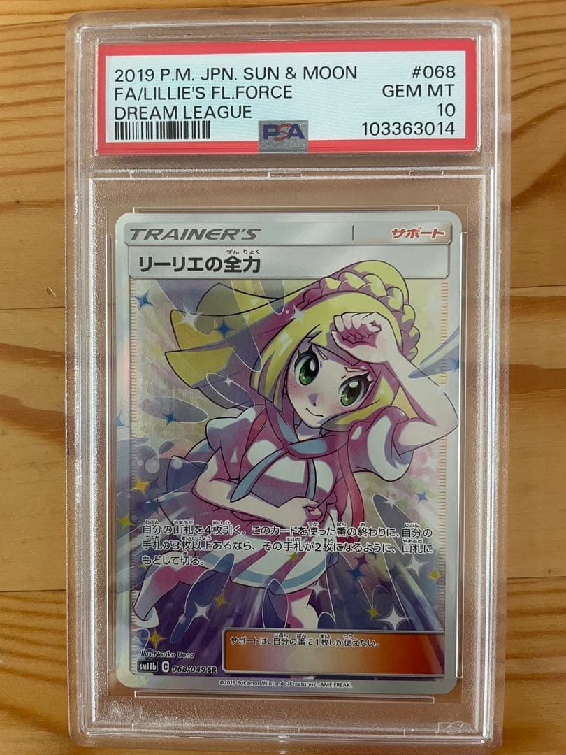 リーリエの全力 PSA10 buyee doorzo OK!