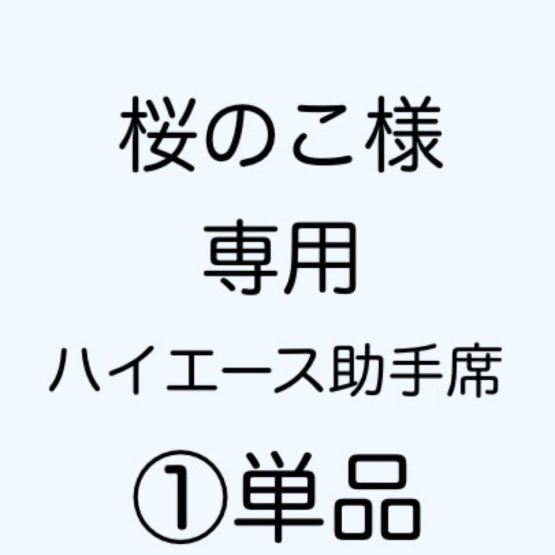 [専用出品]桜のこ