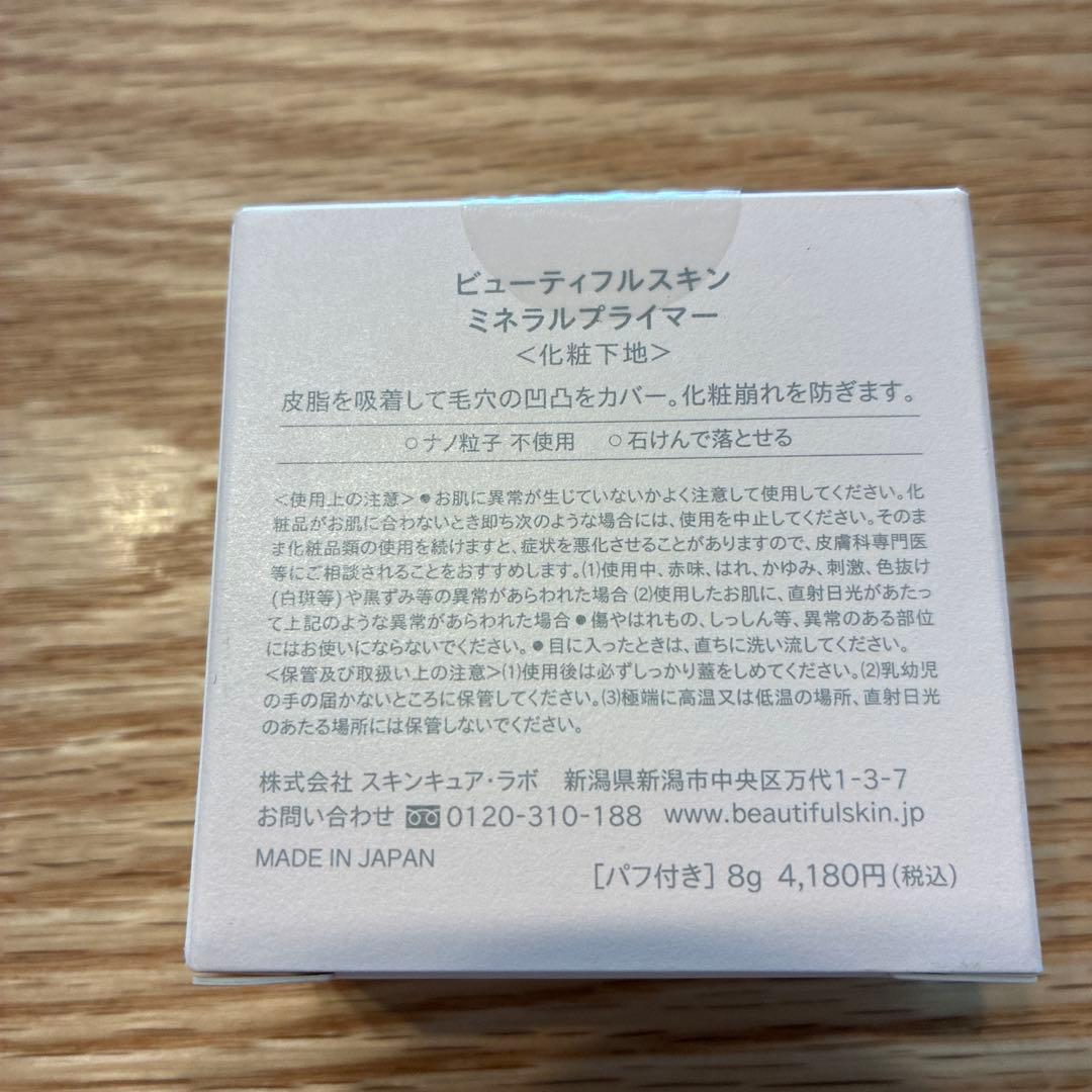 Beautiful Skin セット