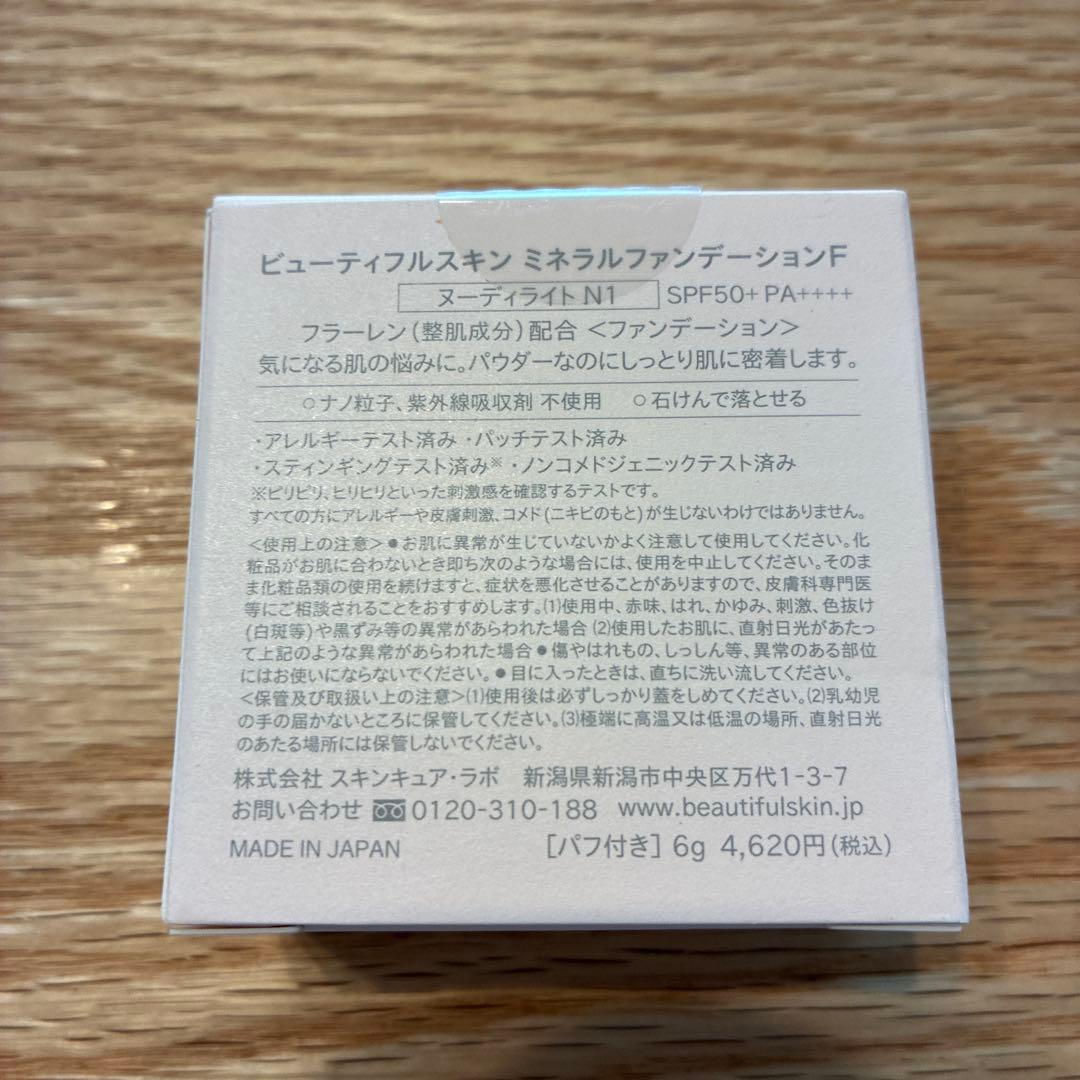 Beautiful Skin セット