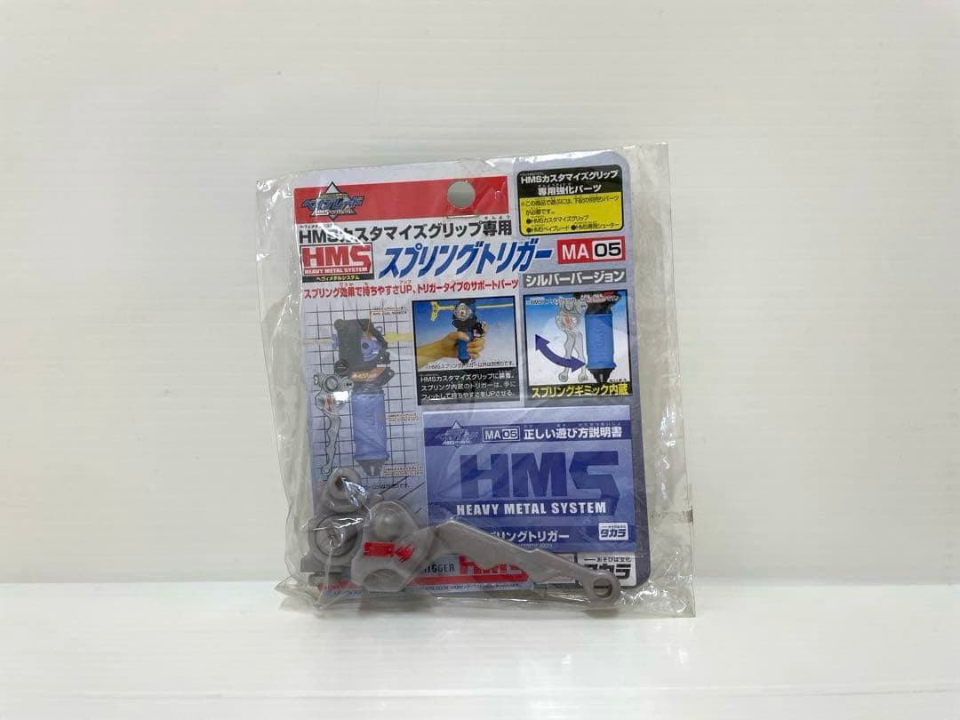 【レア】ベイブレード スプリングトリガー カスタマイズグリップ専用 新品未開封