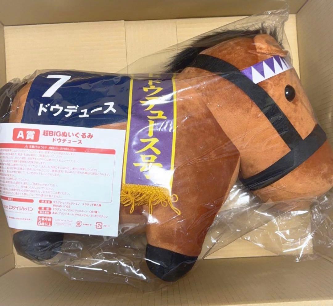 DMMスクラッチ サラコレ A賞 超BIGぬいぐるみ ドウデュース