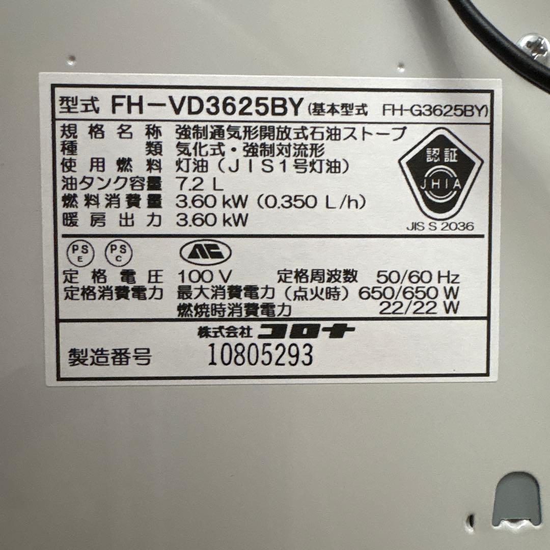 新品未使用品！コロナ石油ファンヒーター型式FH-VD3625BY