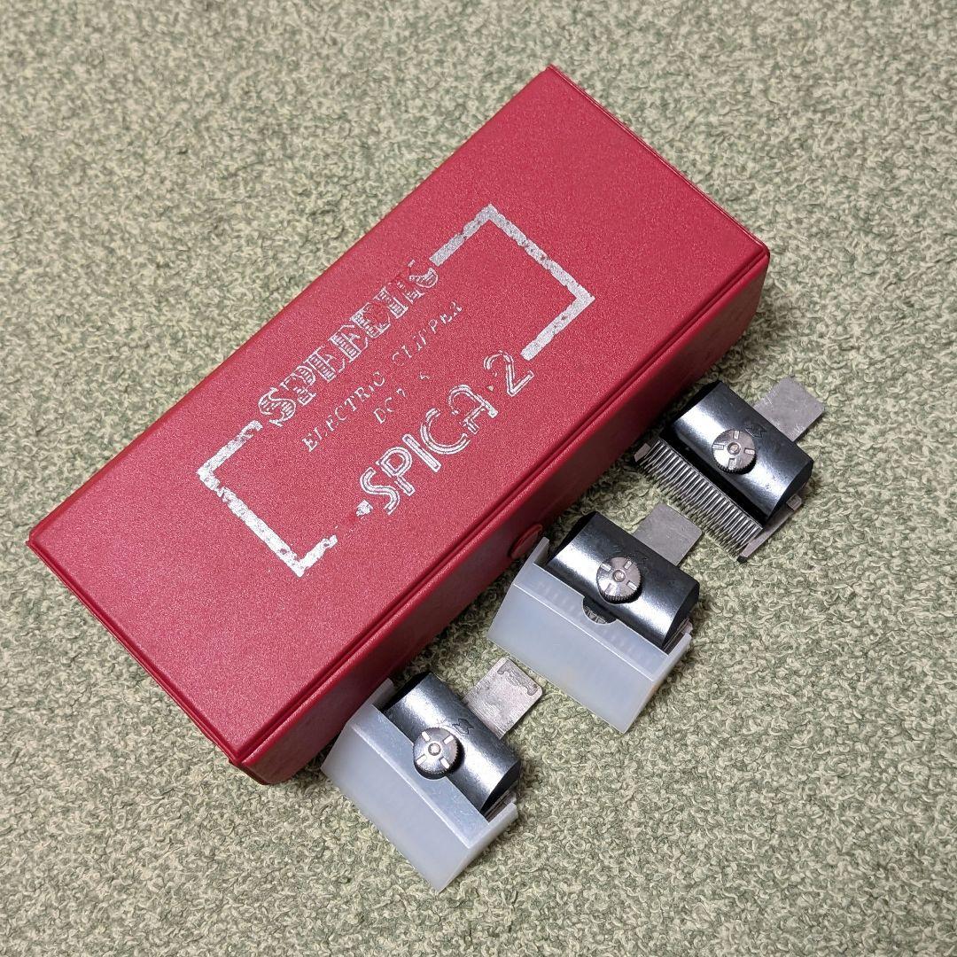 スピーディック SPICA-2 クリッパー バリカン トリミング 替刃付き