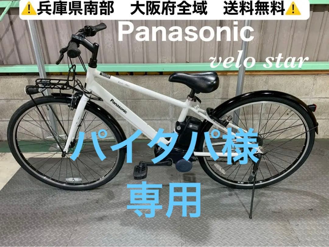 電動自転車 パナソニックVelo Star 700/38C ホワイト №6944