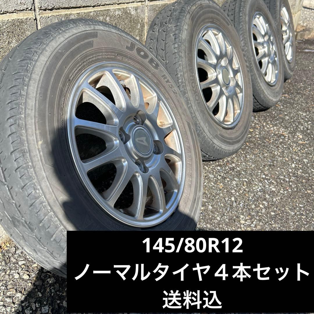 145/80R12アルミホイールとノーマルタイヤ４本セット送料込