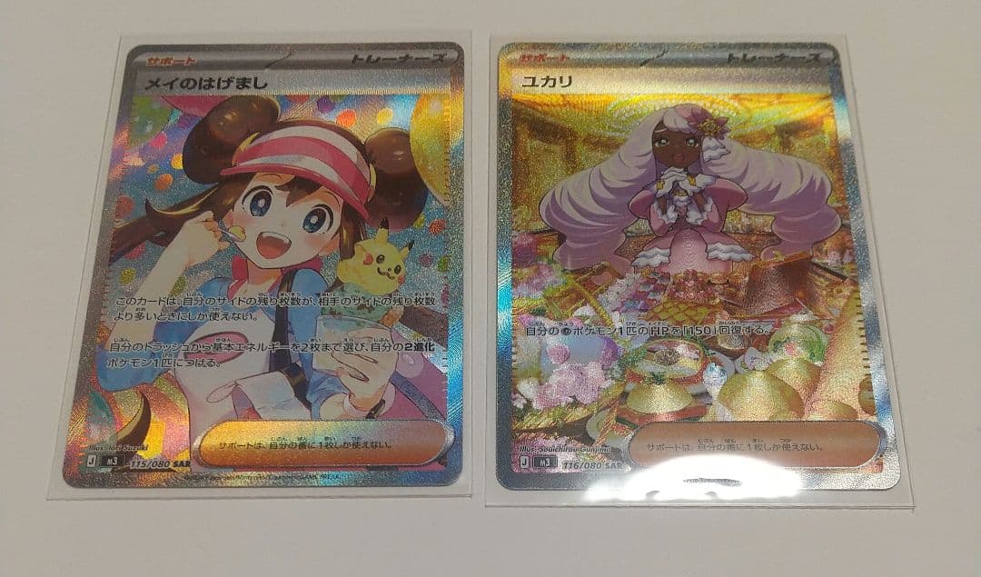 メイのはげまし SAR ムニキスゼロ ユカリ SAR ポケモンカード