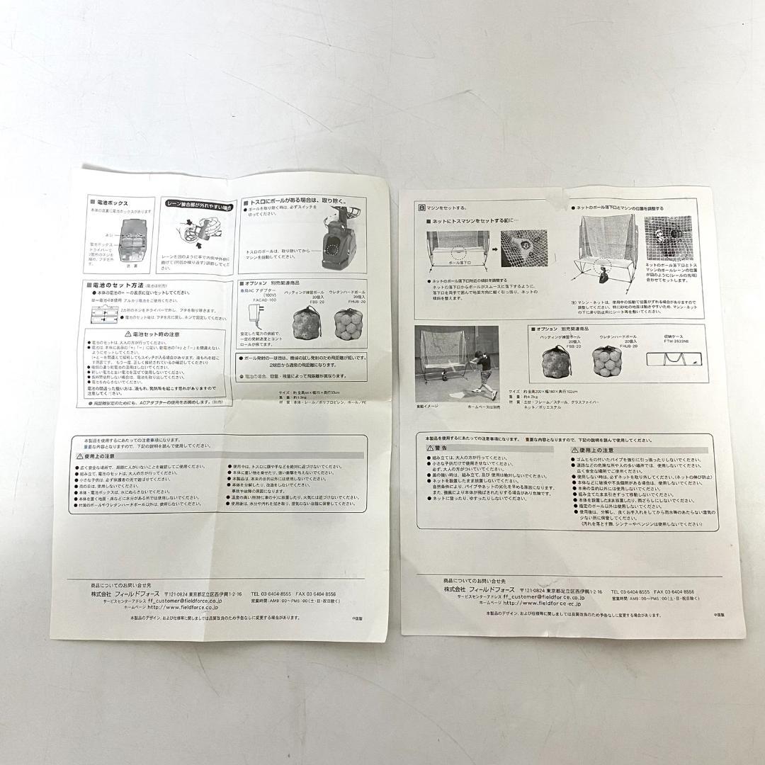 FIELD FORCE バッティングマシーン・ネット・ボールセット
