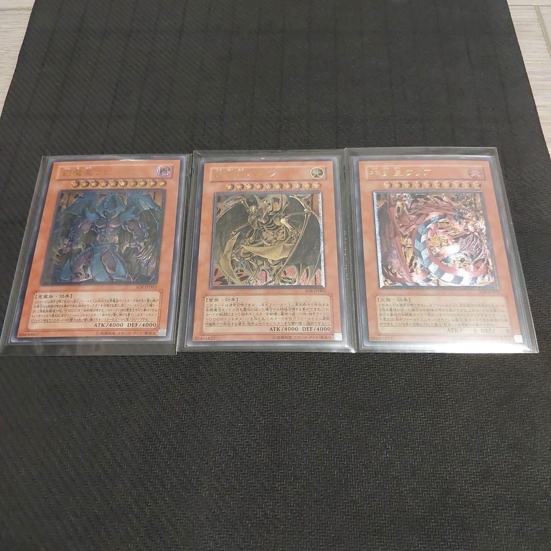 T*n様 遊戯王　三幻魔　レリーフ