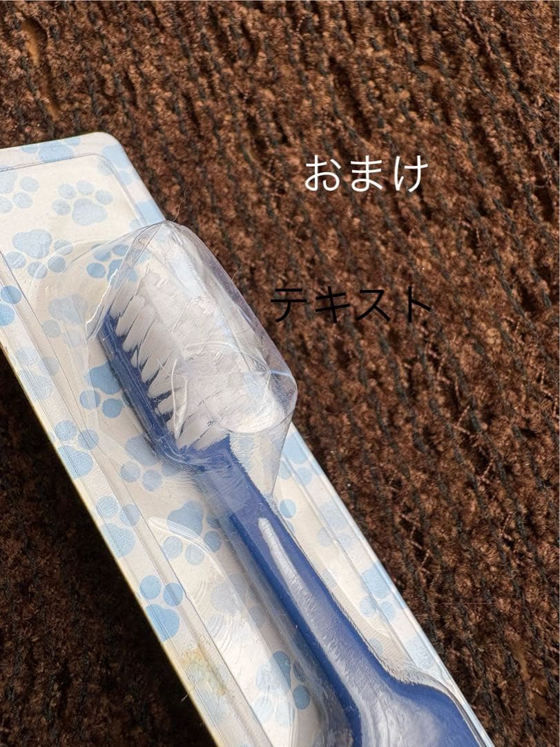 ドクターデンタルワン30g×2本＋犬用歯ブラシ2本 おまけ歯ブラシ1本つき