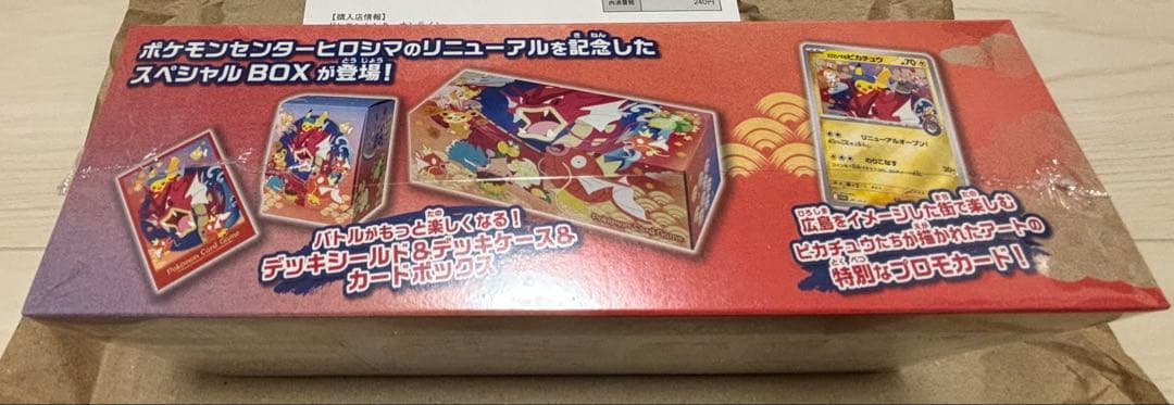 【未開封シュリンク付き】スペシャルBOX　ポケモンセンター　ヒロシマ