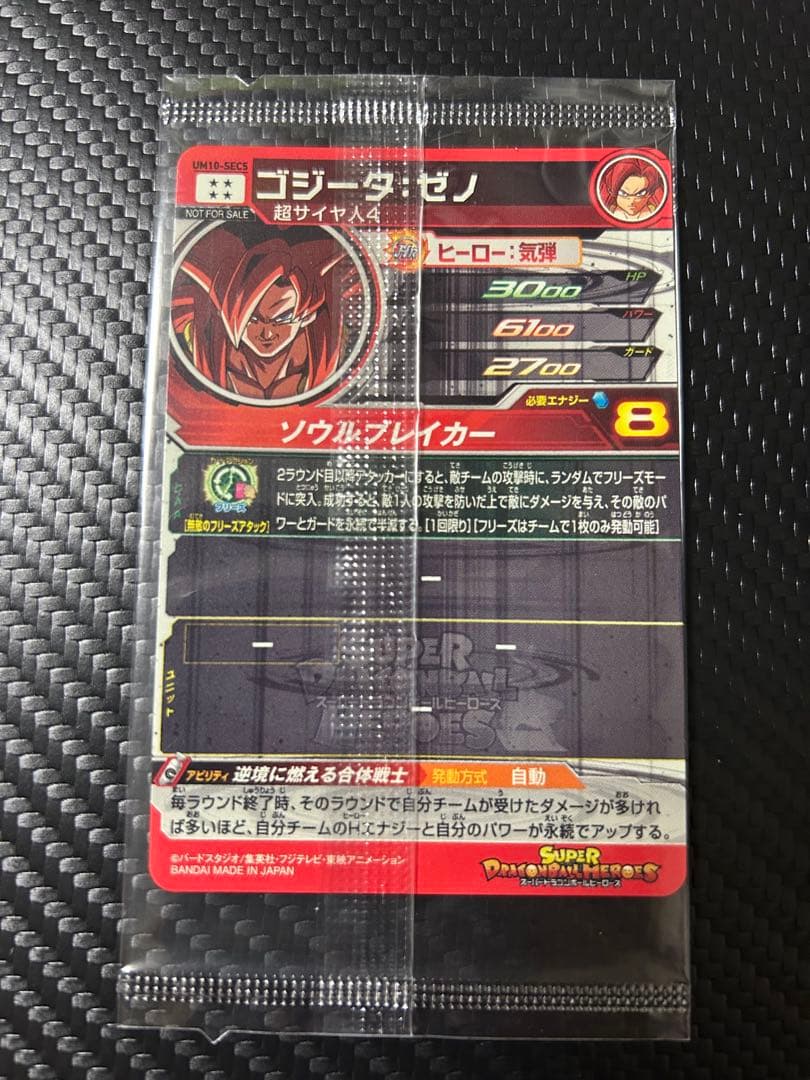 スーパードラゴンボールヒーローズ　☆限定SEC ベジットゼノ　ゴジータゼノ☆