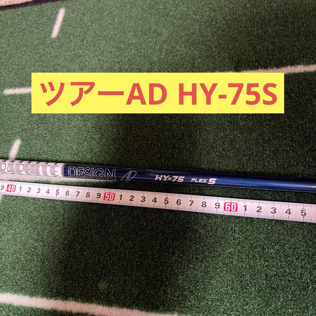 TOMYツアーAD HY-75 S ピンスリーブ　ユーティリティ用　3U