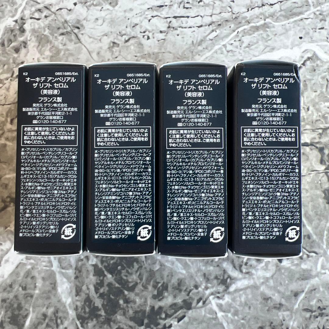 ゲラン オーキデアンペリアル ザ リフト セロム美容液5mlx4=20ml