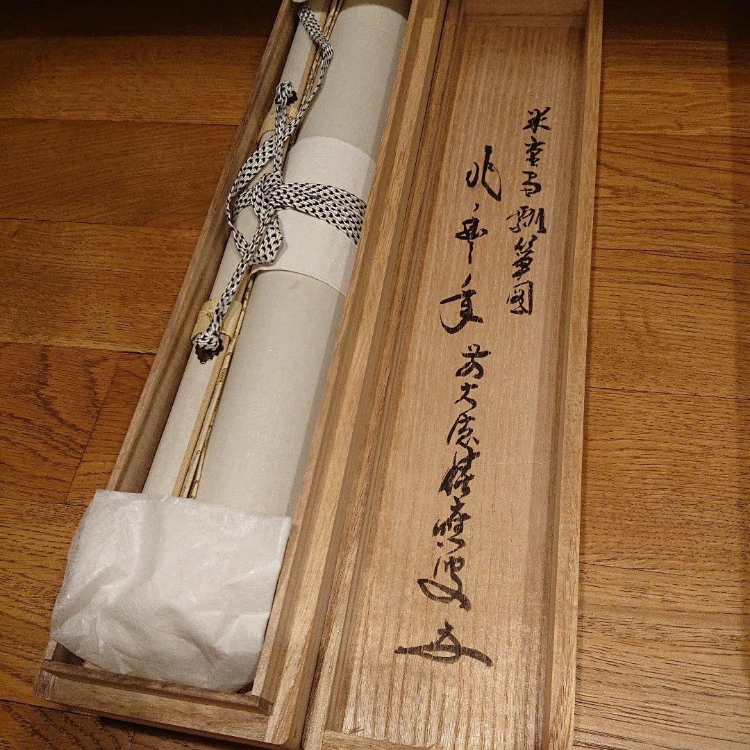 茶道道具 掛け軸「瓢箪の図」米重画 掛軸