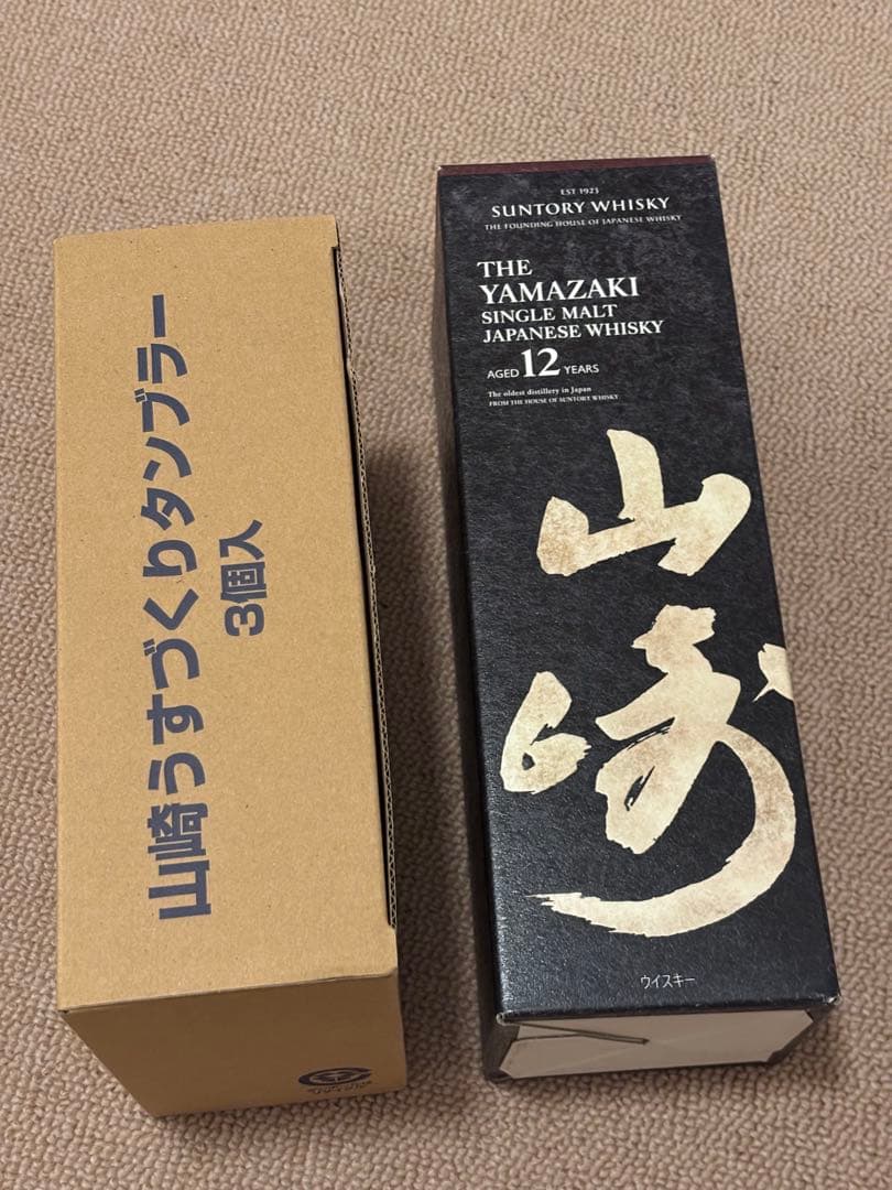 山崎 12年 タンブラー3個付き