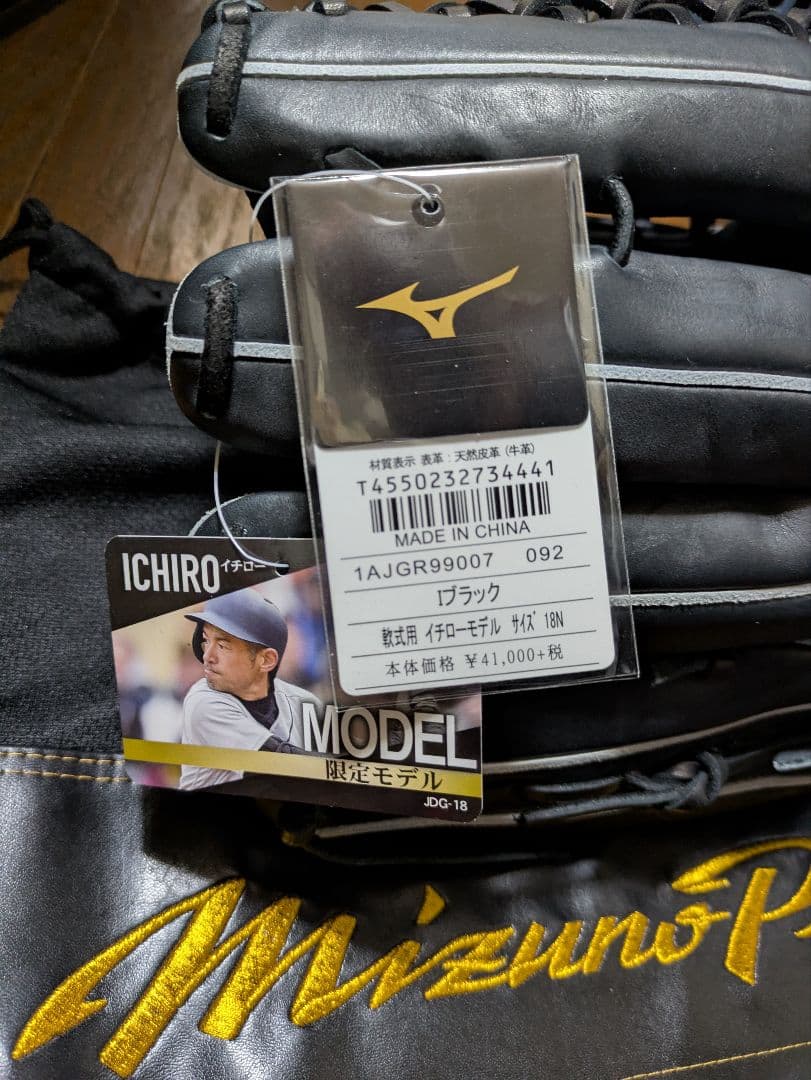 ミズノプロ　イチローモデル　外野用　軟式　引退記念　1AJGR99007