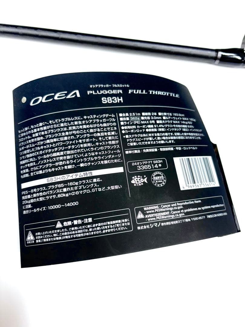 【未使用品】24 オシアプラッガー フルスロットル S83H Shimano