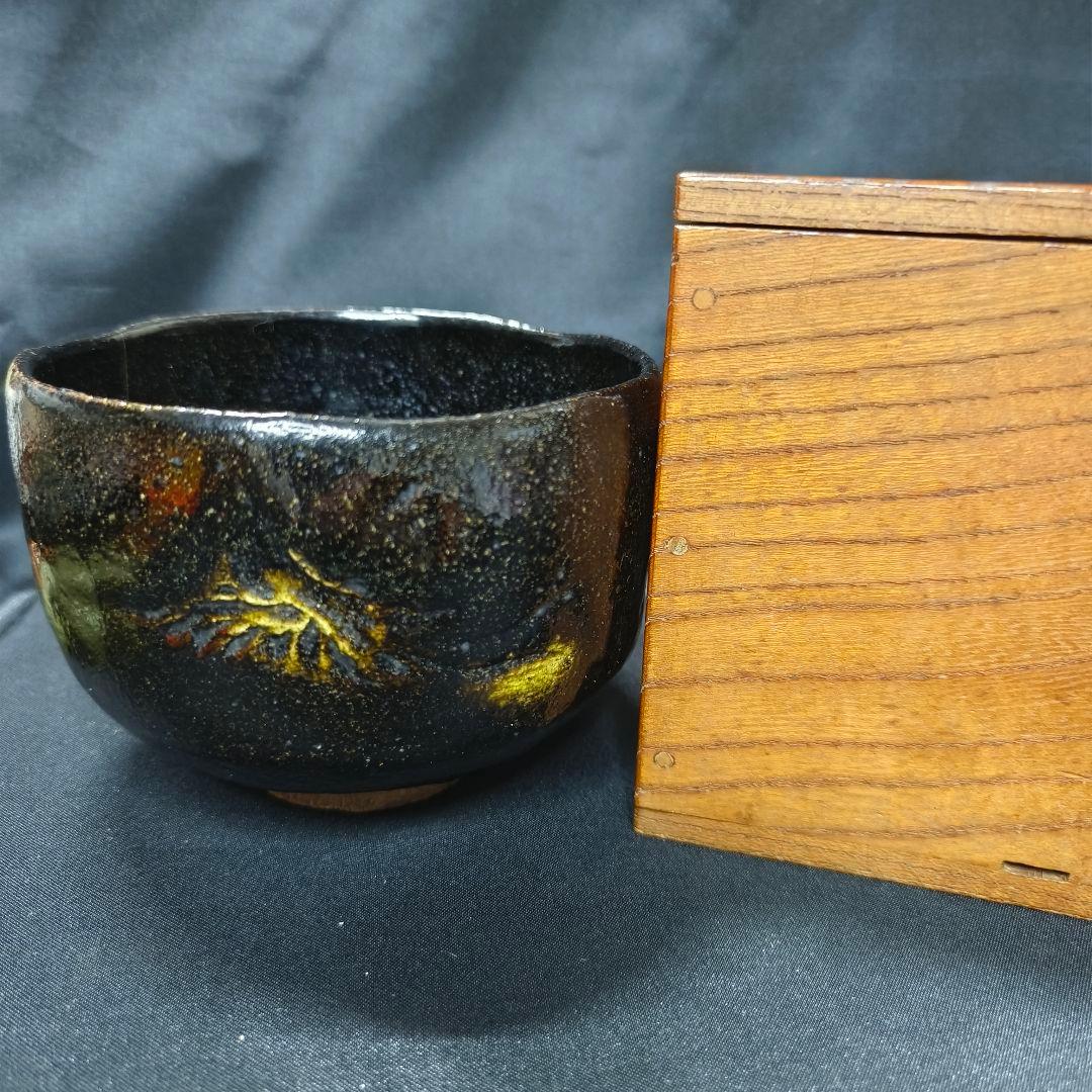 茶道具 黒楽焼 茶碗 友古 在銘 明治古美術 旧家蔵出 骨董 コレクター放出美品